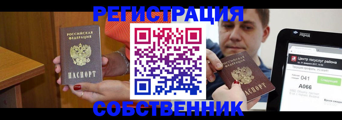 прописка для работы в Снежинске