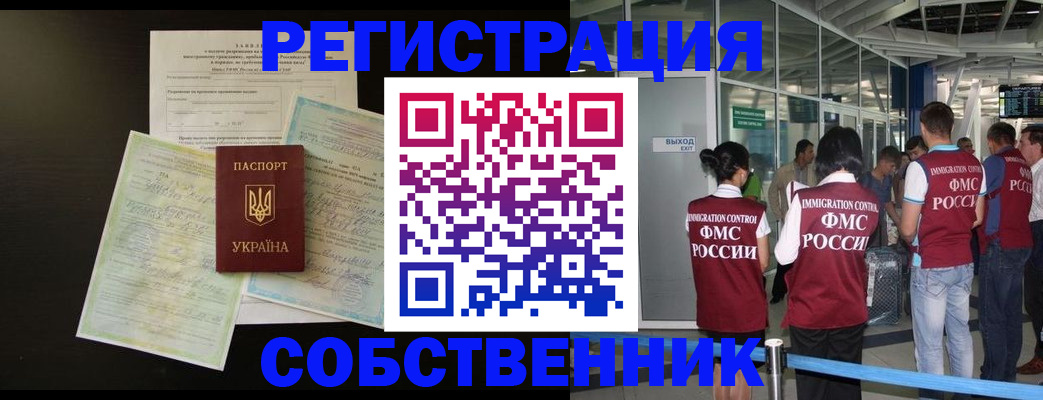 прописка в квартире в Снежинске