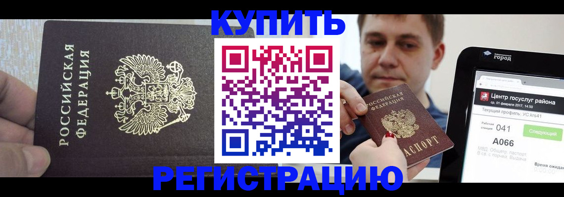 прописка иностранных граждан в Снежинске