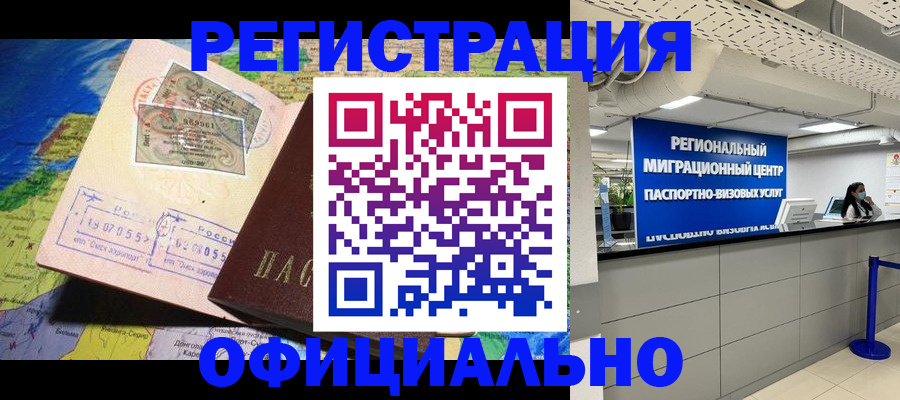 прописка в квартире в Снежинске